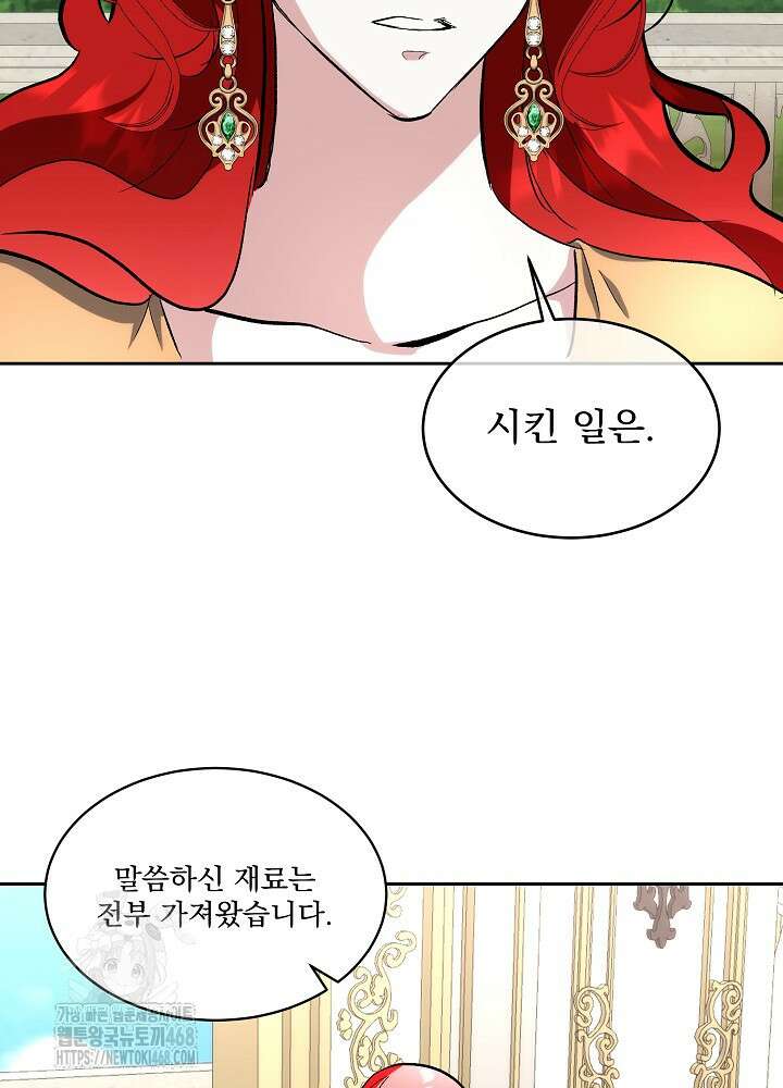 남주를 임시보호 중입니다 85화 6