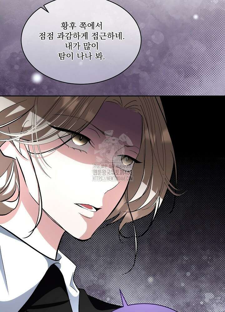 남주를 임시보호 중입니다 85화 8