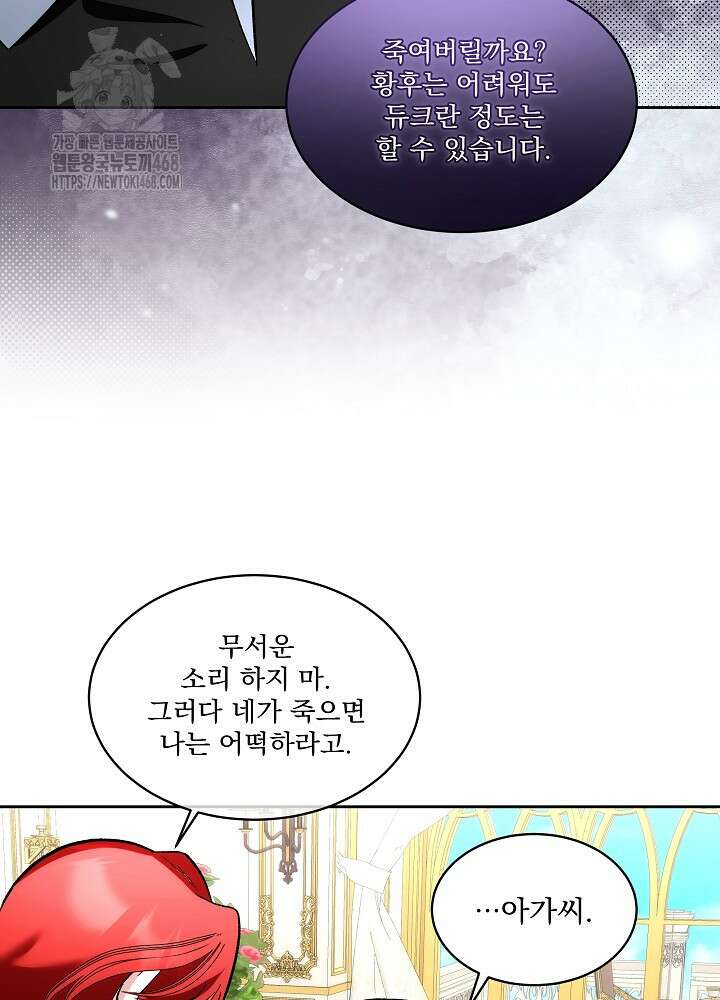 남주를 임시보호 중입니다 85화 9