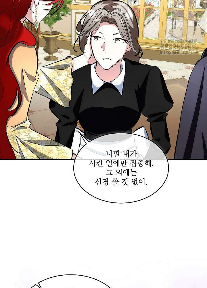 남주를 임시보호 중입니다 85화 10