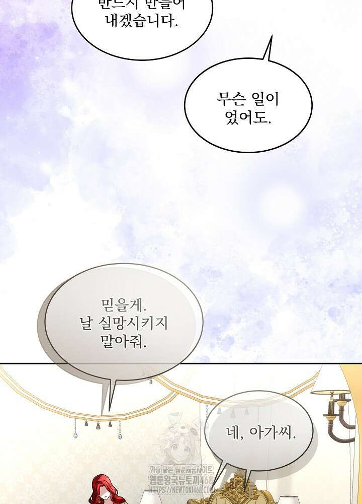 남주를 임시보호 중입니다 85화 12