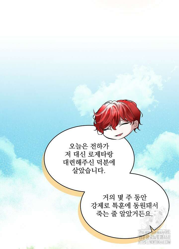 남주를 임시보호 중입니다 85화 14