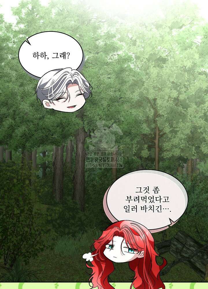 남주를 임시보호 중입니다 85화 15