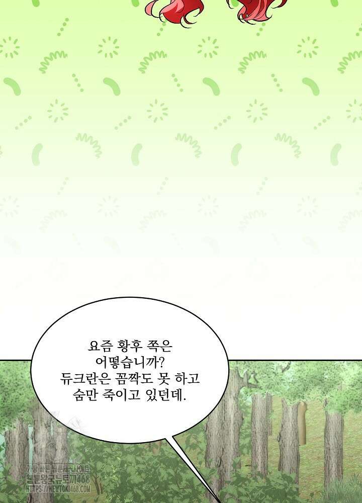 남주를 임시보호 중입니다 85화 16