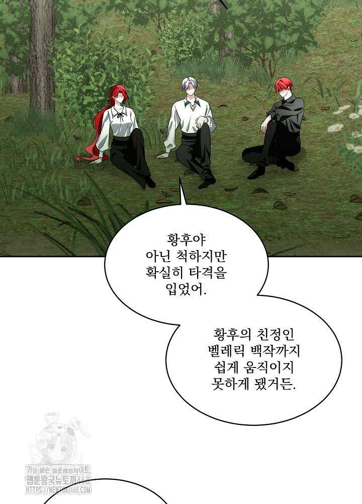남주를 임시보호 중입니다 85화 17