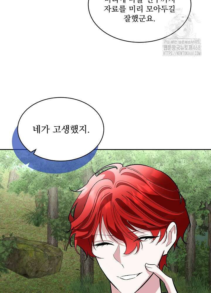 남주를 임시보호 중입니다 85화 19
