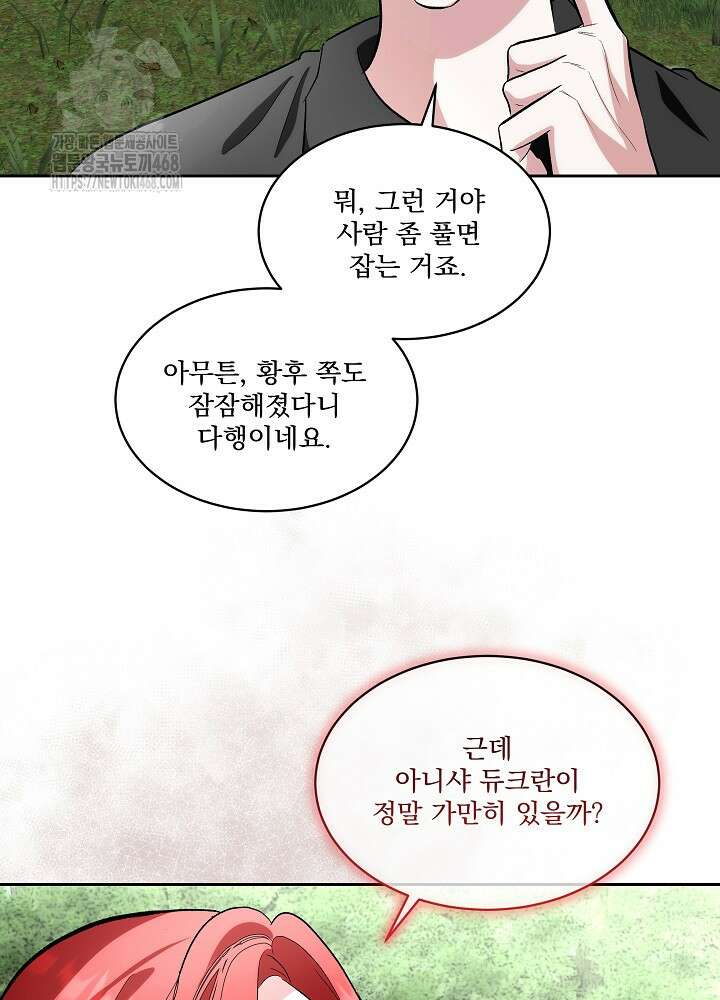 남주를 임시보호 중입니다 85화 20