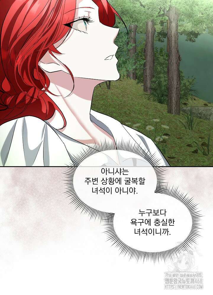 남주를 임시보호 중입니다 85화 21