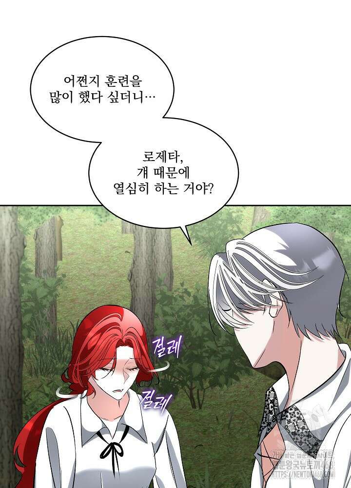 남주를 임시보호 중입니다 85화 22