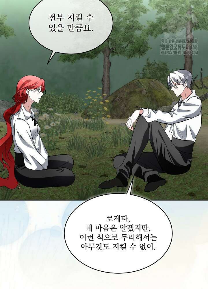 남주를 임시보호 중입니다 85화 24