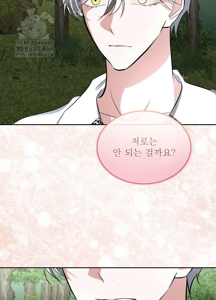 남주를 임시보호 중입니다 85화 26
