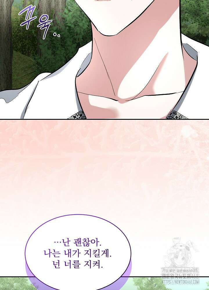 남주를 임시보호 중입니다 85화 27