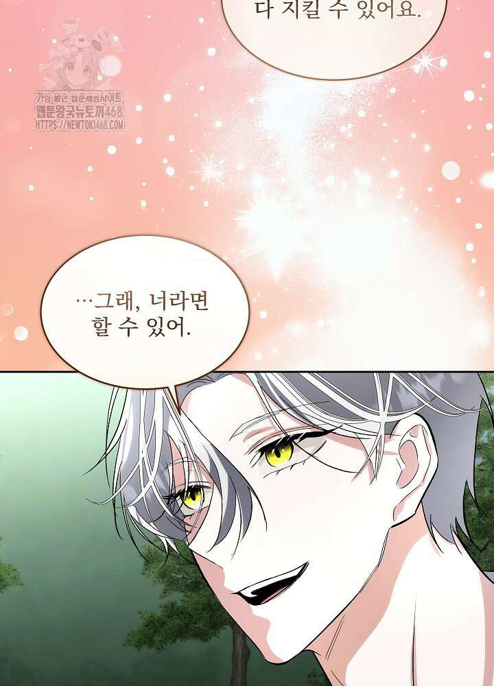 남주를 임시보호 중입니다 85화 30