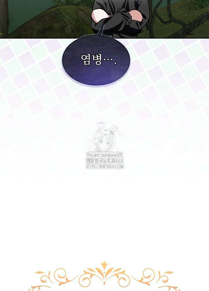 남주를 임시보호 중입니다 85화 37