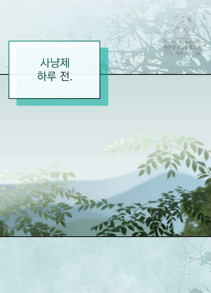 남주를 임시보호 중입니다 85화 39