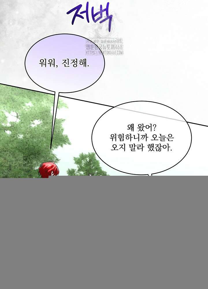 남주를 임시보호 중입니다 85화 45