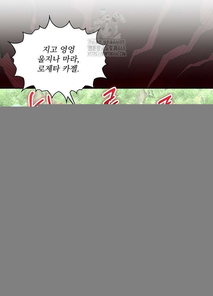 남주를 임시보호 중입니다 85화 48