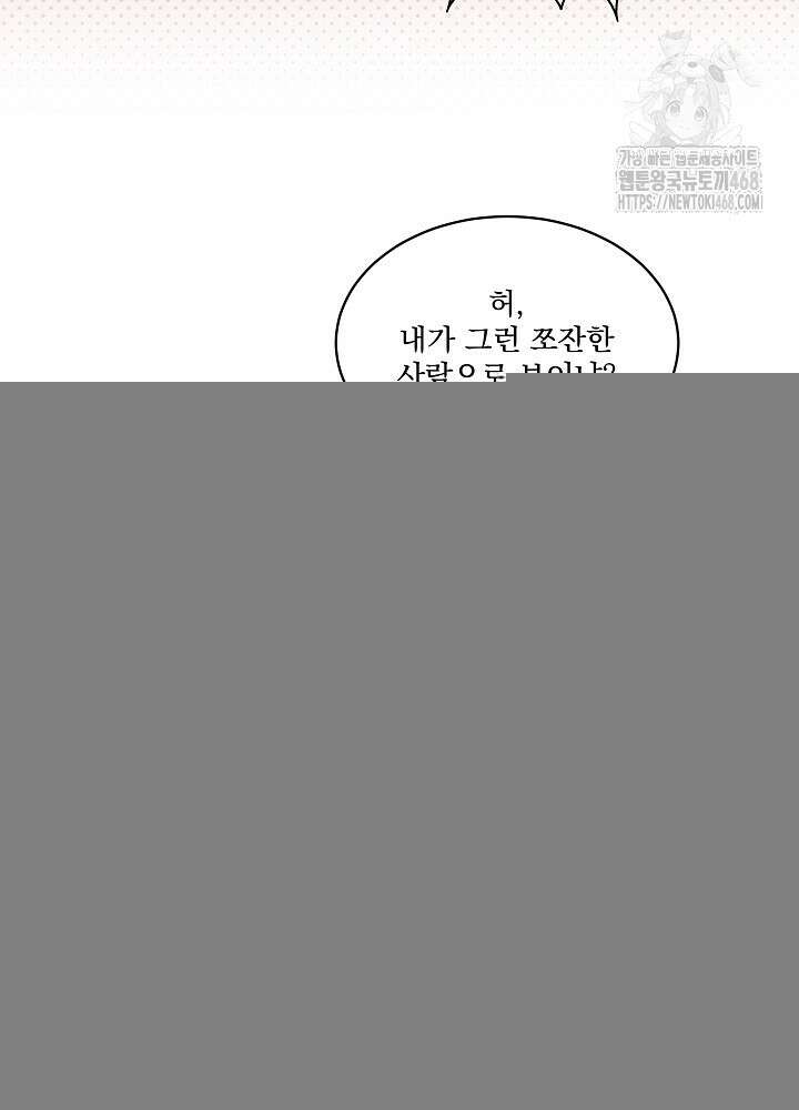남주를 임시보호 중입니다 85화 49