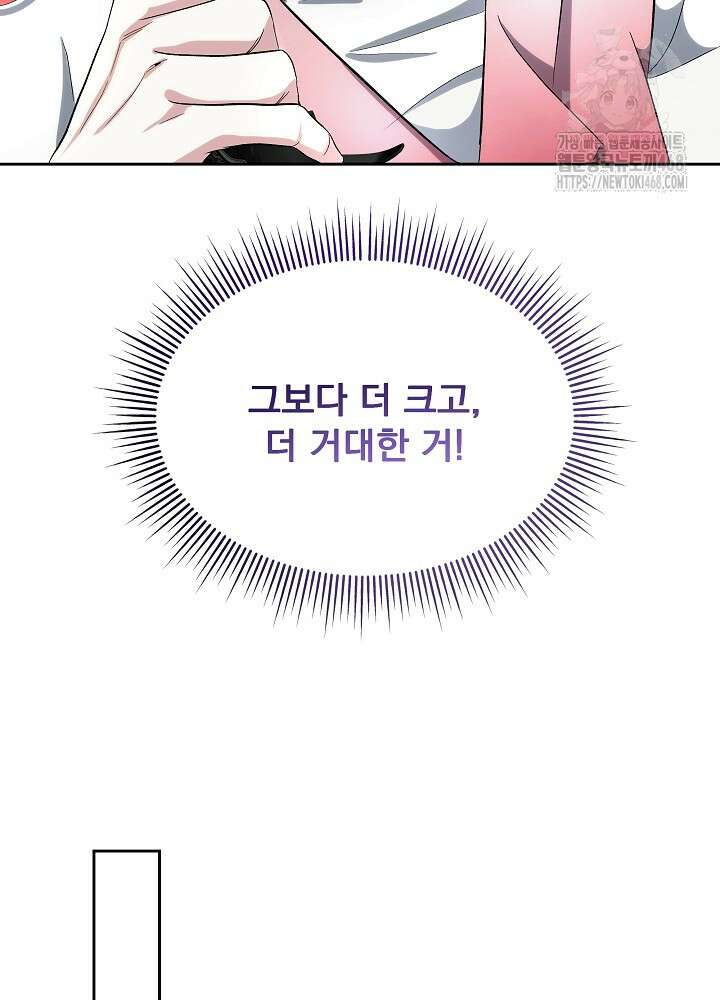 남주를 임시보호 중입니다 85화 53