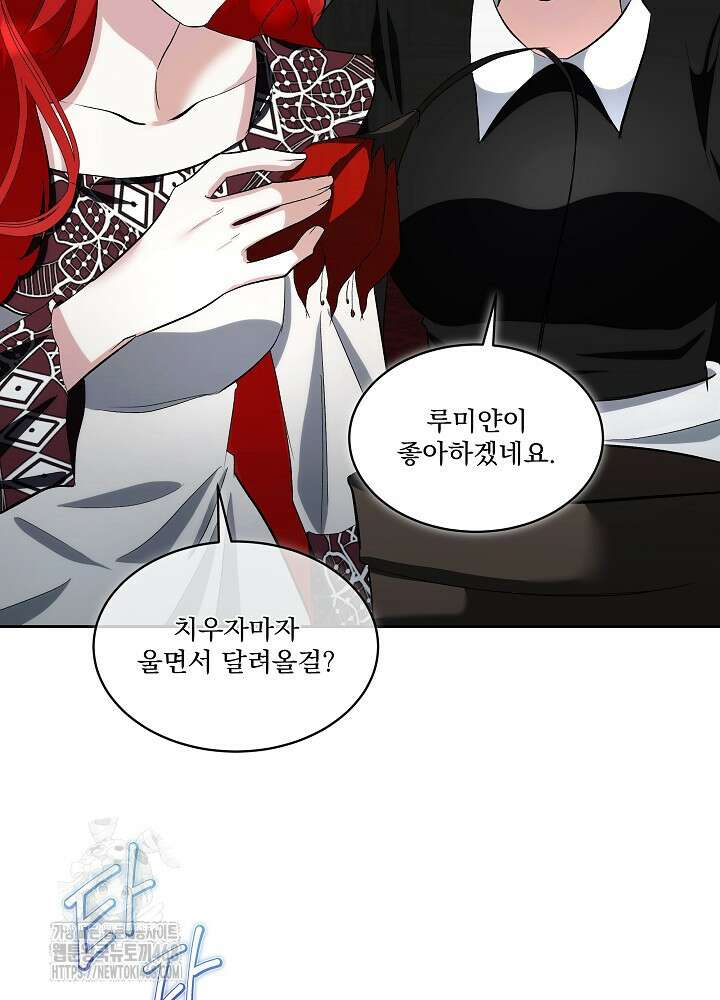 남주를 임시보호 중입니다 85화 55