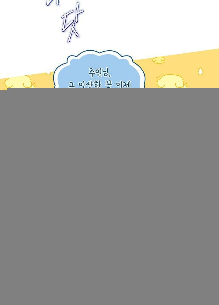 남주를 임시보호 중입니다 85화 56