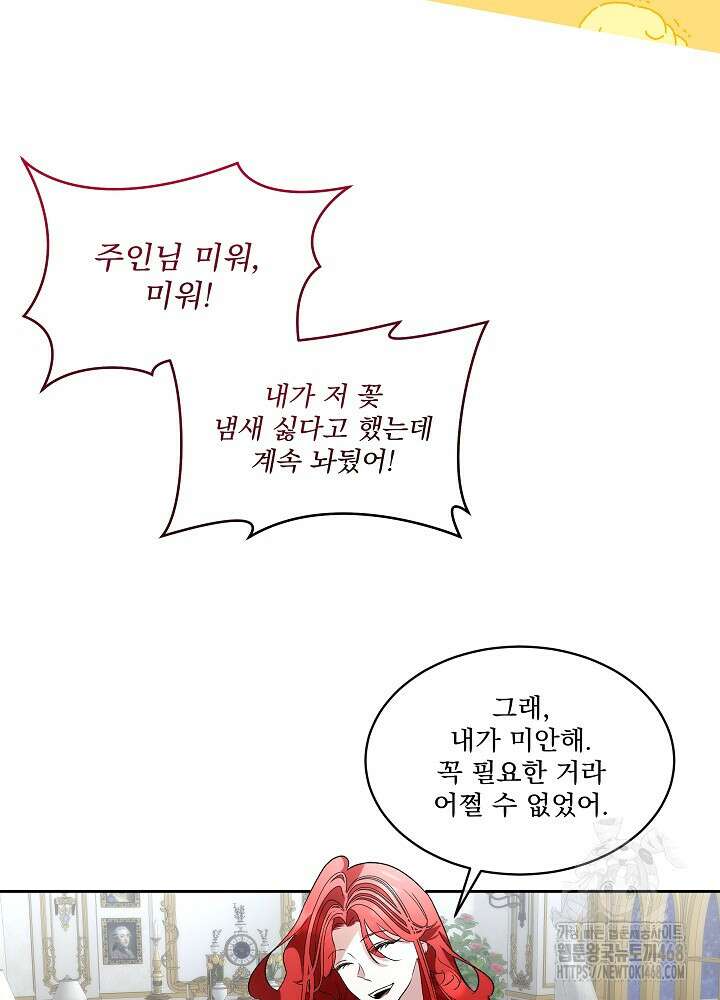 남주를 임시보호 중입니다 85화 57