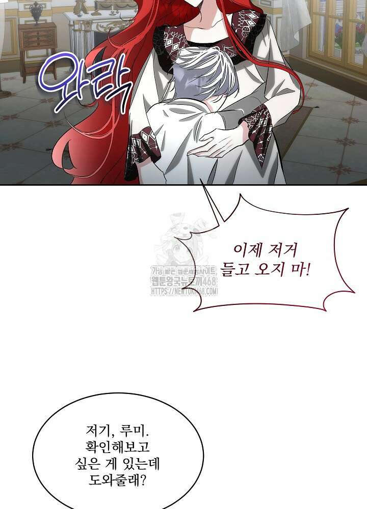 남주를 임시보호 중입니다 85화 58