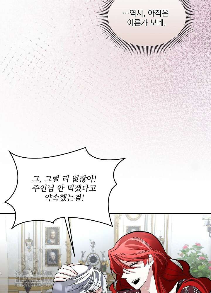 남주를 임시보호 중입니다 85화 65