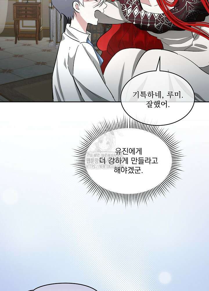 남주를 임시보호 중입니다 85화 66