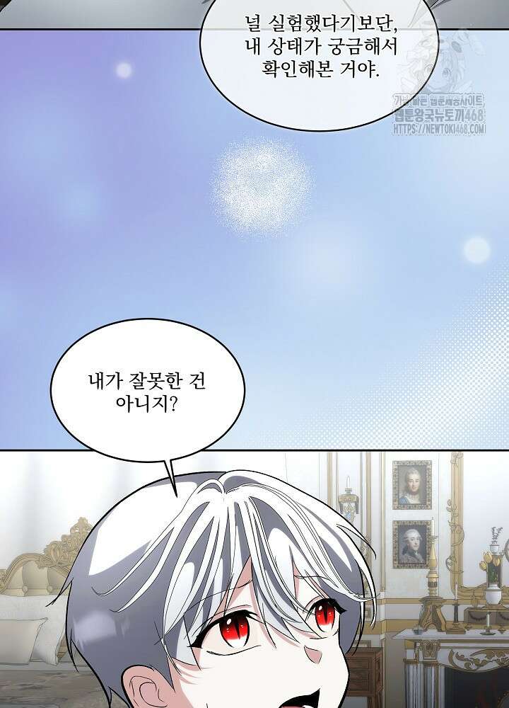 남주를 임시보호 중입니다 85화 68