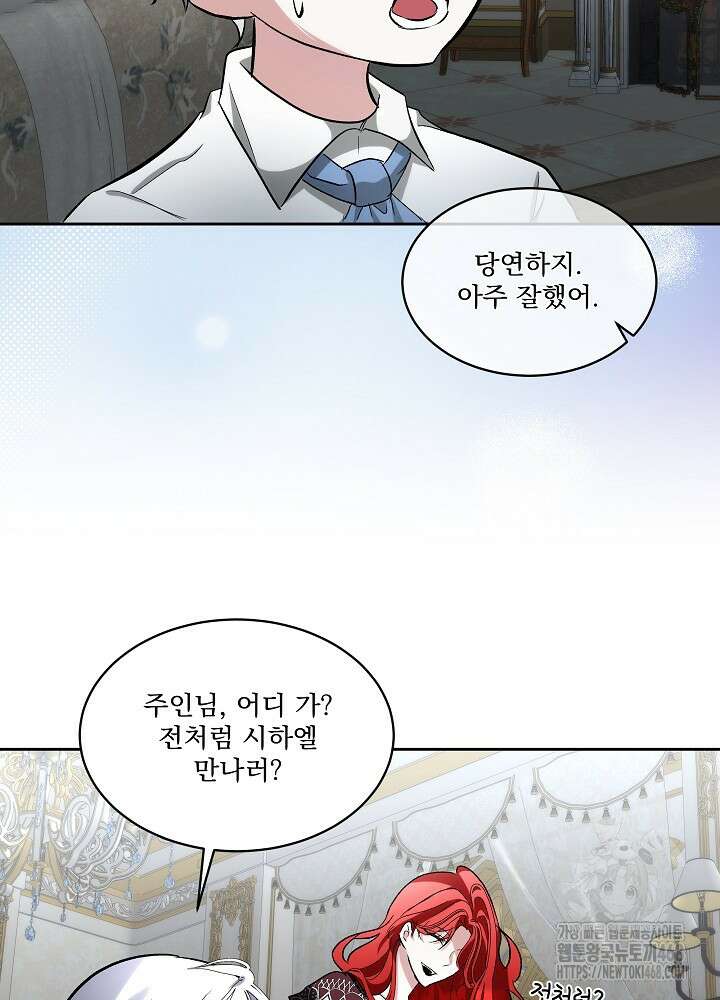 남주를 임시보호 중입니다 85화 69