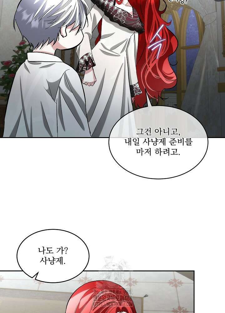 남주를 임시보호 중입니다 85화 70