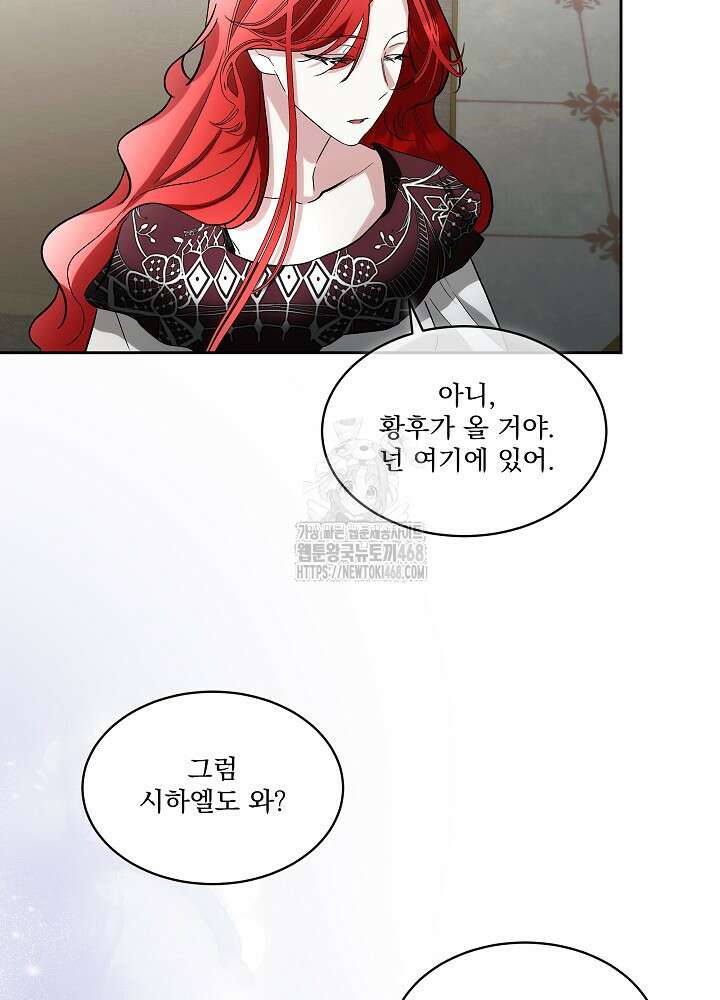 남주를 임시보호 중입니다 85화 71