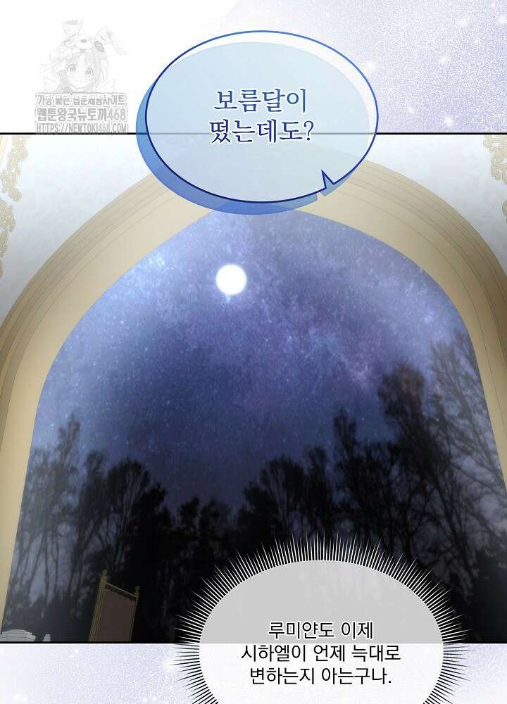 남주를 임시보호 중입니다 85화 73