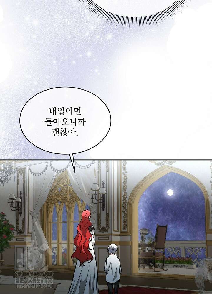 남주를 임시보호 중입니다 85화 74