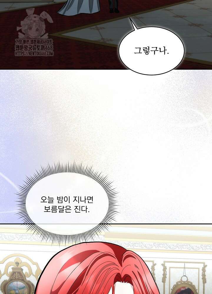 남주를 임시보호 중입니다 85화 75
