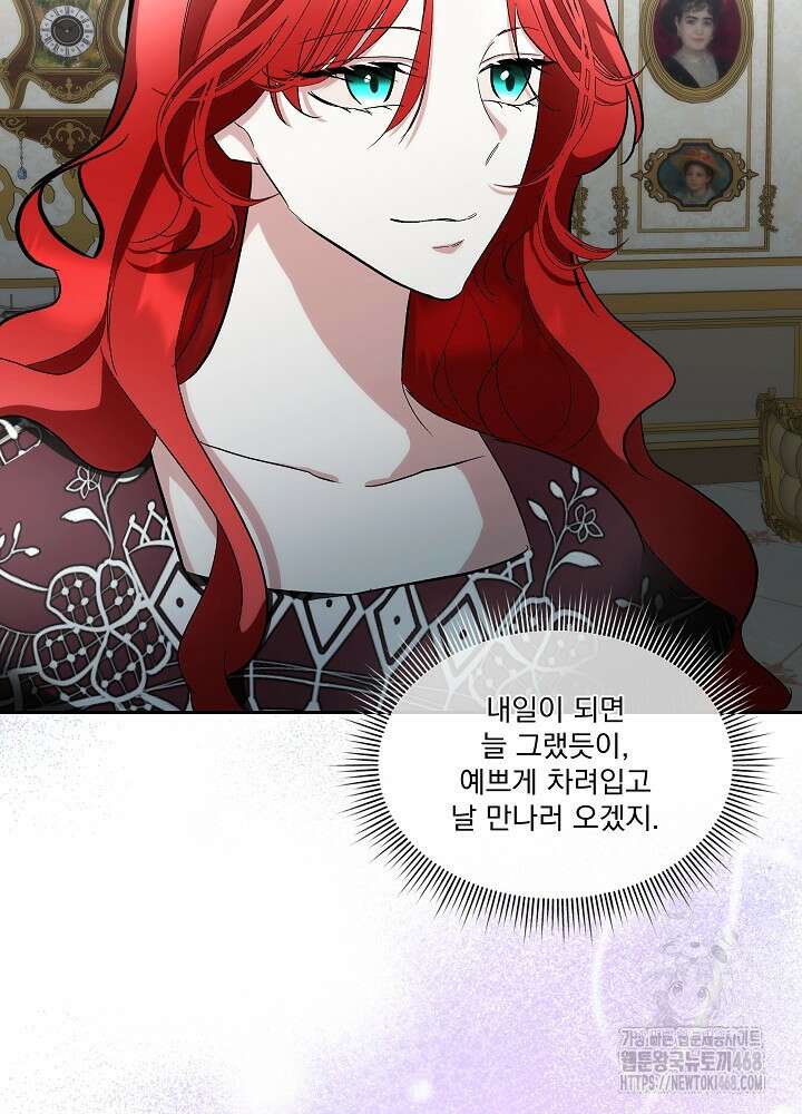남주를 임시보호 중입니다 85화 76