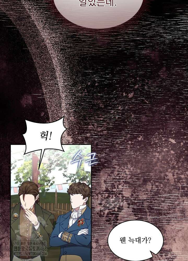 남주를 임시보호 중입니다 85화 79