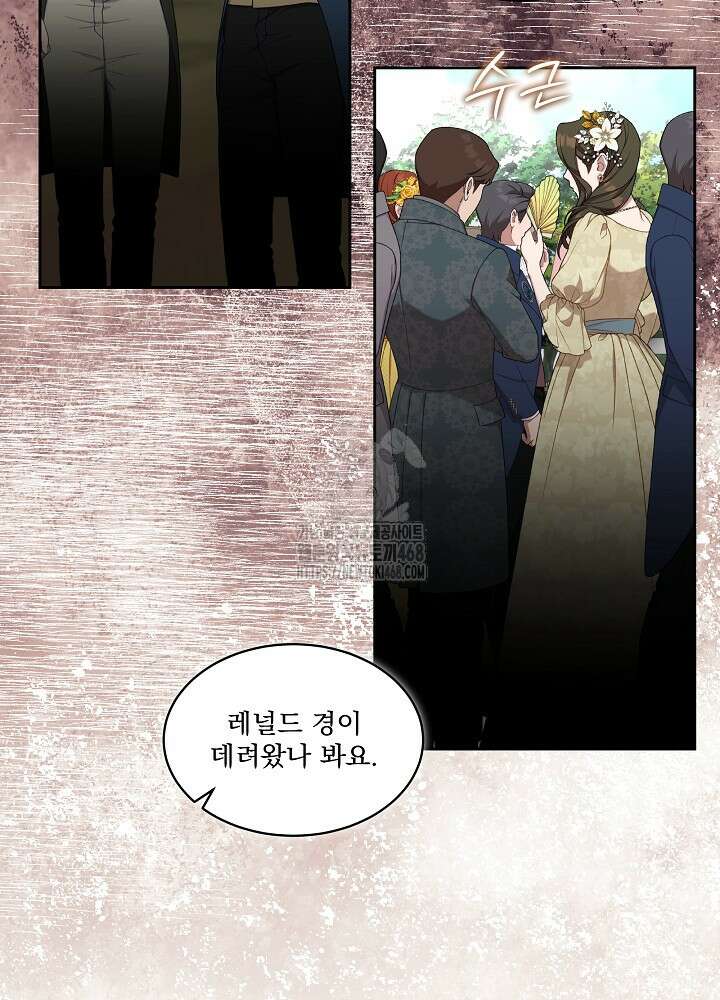 남주를 임시보호 중입니다 85화 80