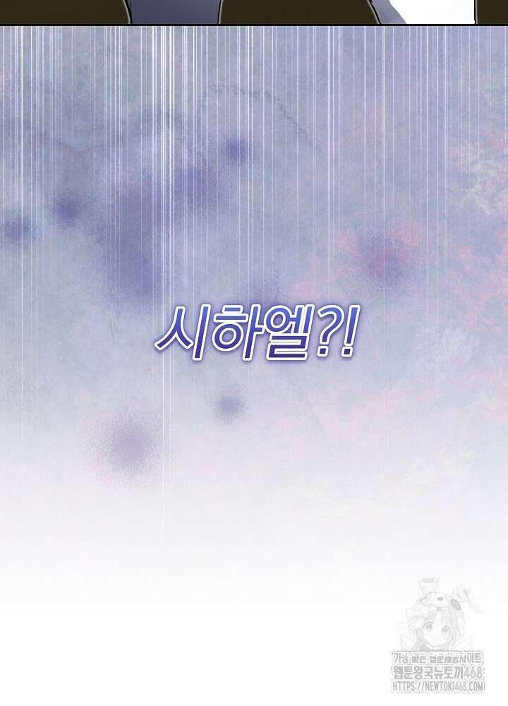남주를 임시보호 중입니다 85화 84