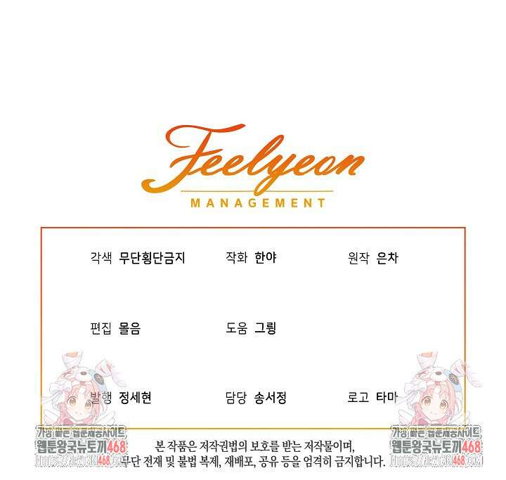 남주를 임시보호 중입니다 85화 85