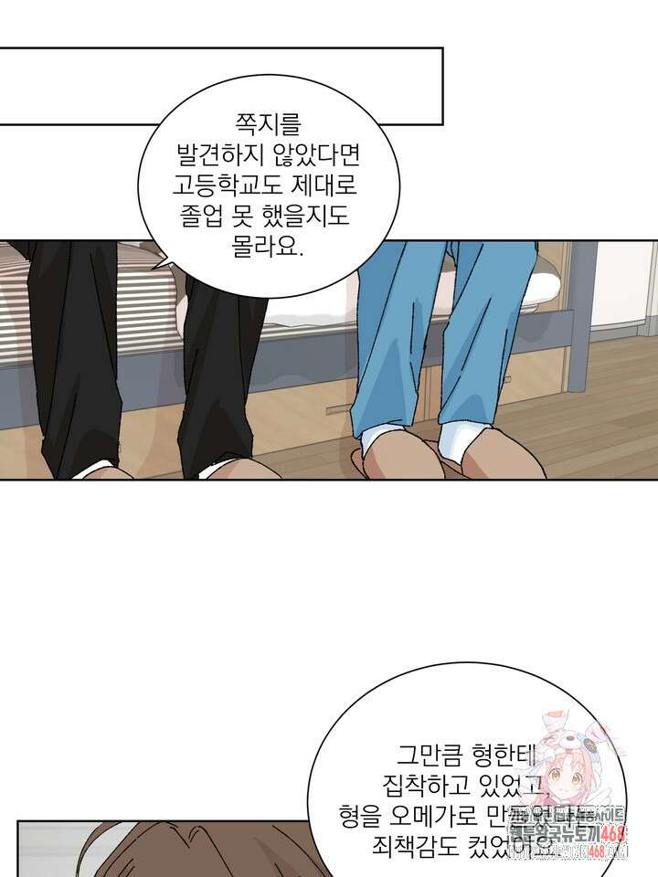 신혼부부 특별전형 47화 1