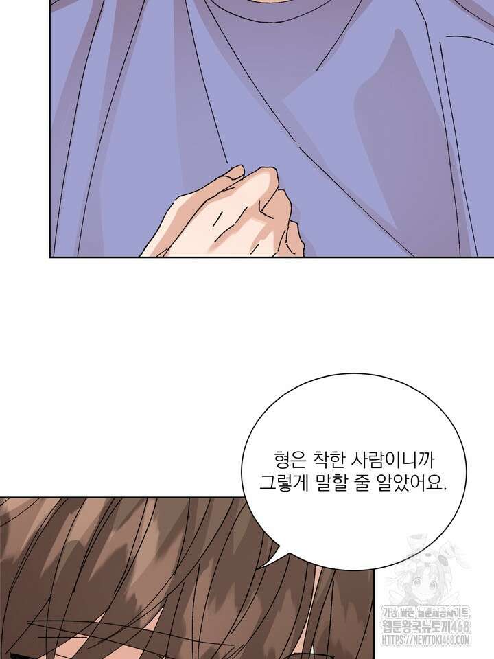 신혼부부 특별전형 47화 4