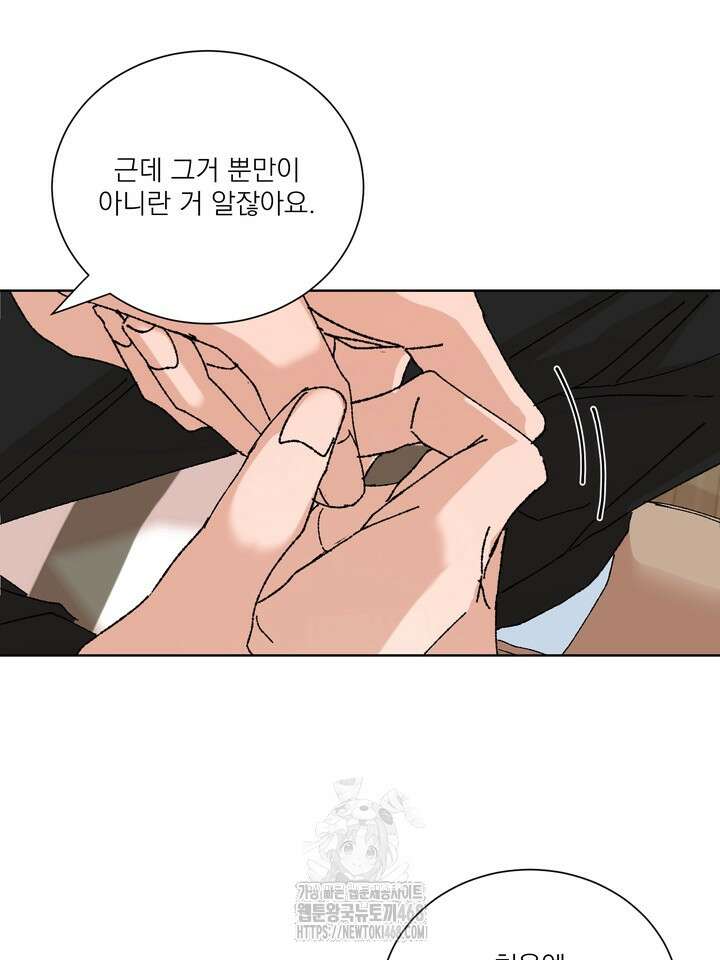 신혼부부 특별전형 47화 6