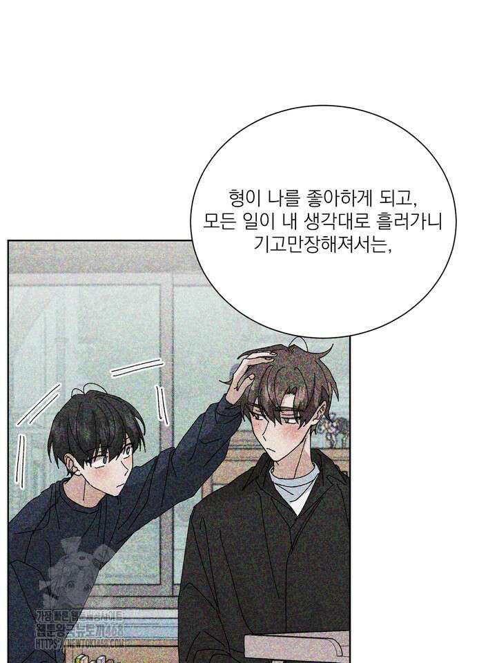 신혼부부 특별전형 47화 8