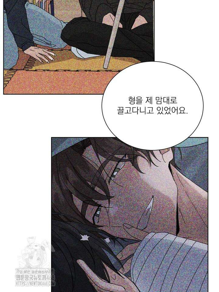 신혼부부 특별전형 47화 9