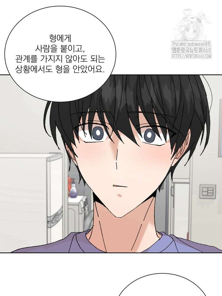 신혼부부 특별전형 47화 11
