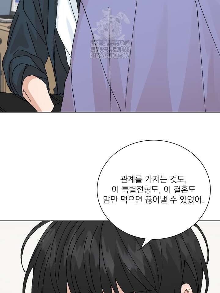 신혼부부 특별전형 47화 15