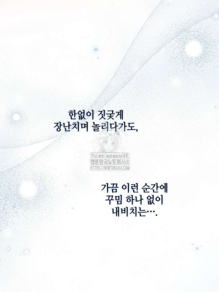 열여덟의 침대 27화 15