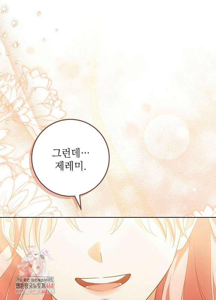 신성력은 돈으로 사겠습니다 23화 1